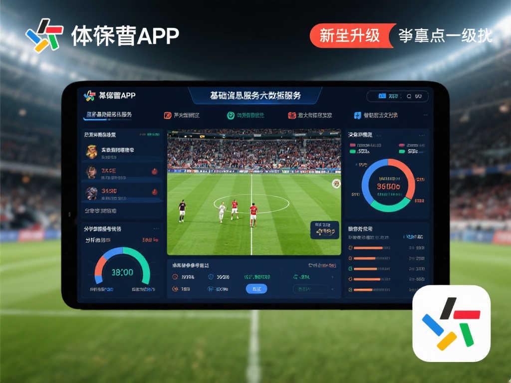 体彩APP开设世界杯专栏，数据分析服务上线
